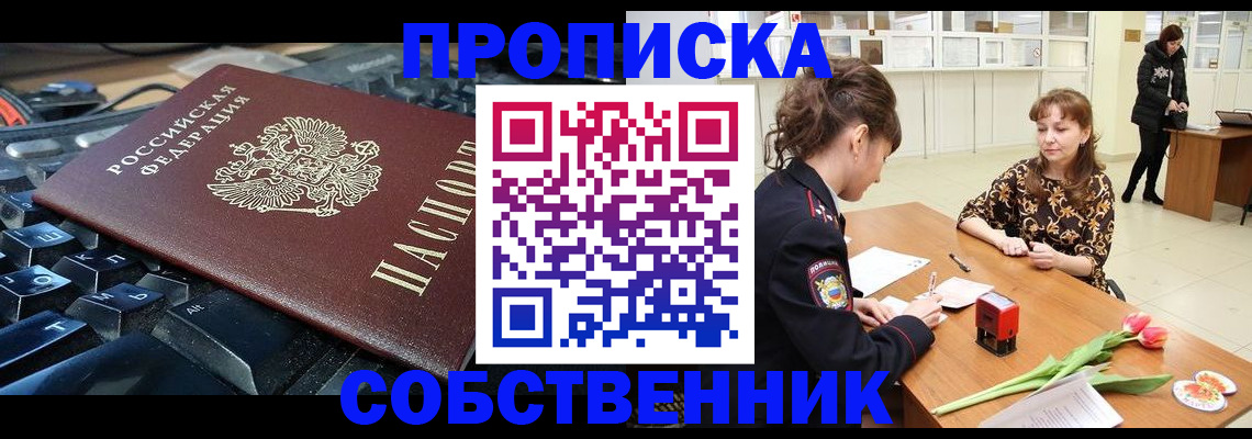 прописка законно в Катав-Ивановске