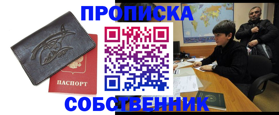 временная регистрация купить в Катав-Ивановске