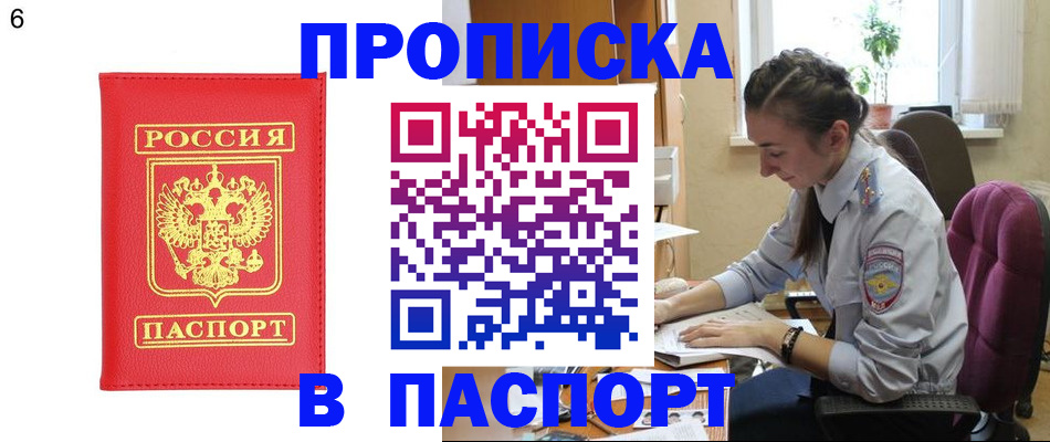 прописка гарантия в Катав-Ивановске