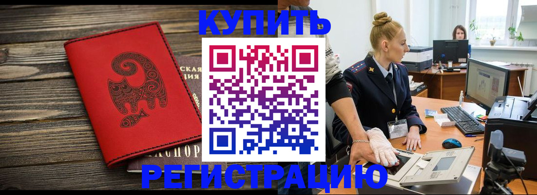 купить прописку в Катав-Ивановске