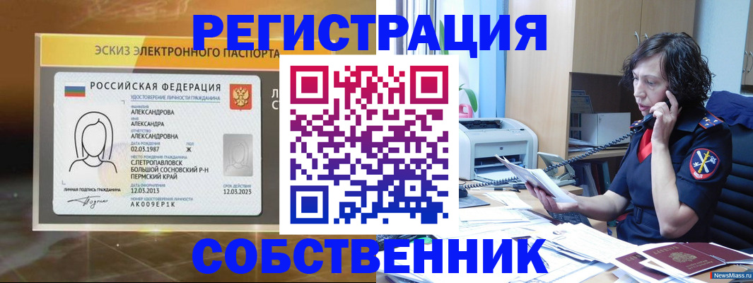 прописка иностранных граждан в Катав-Ивановске